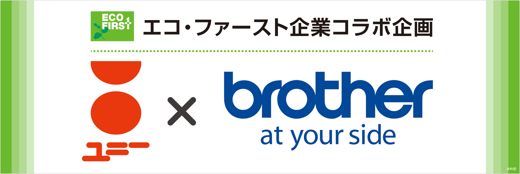 エコ ファースト企業コラボ イベントをアピタ94店舗で ブラザー ユニー おえかきプリントトートバッグプレゼント イベント開催 ブラザー工業株式会社のプレスリリース