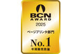 ブラザー、「BCN AWARD 2025 ページプリンタ部門 年間販売数量No.1」受賞