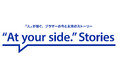 ブラザーグループの“人”にフォーカスした新オウンドメディア「“At your side.” Stories」を公開