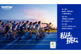 ブラザー、アジア競技大会・アジアパラ競技大会のパートナーシップ契約を締結