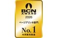 ブラザー、「BCN AWARD 2026 ページプリンタ部門 年間販売数量No.1」受賞