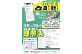 「わかやまAi助」提供開始全国初!商工会議所主導によるAI支援サービスで地域企業のDX促進
