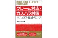 2025年10月カスタマ―ハラスメント対策義務化に完全対応「カスハラ対応マニュアル作成支援パッケージ」を12月5日より提供開始