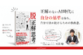 エアークローゼット創業者・天沼聰が初の著書刊行『脱 正解思考――選択肢が多すぎる時代に、自分で決められる人になる』