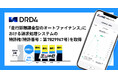 「走行距離課金型のオートファイナンス」における請求処理システムの特許を取得。