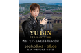 中国人俳優・于斌（ユー・ビン）がプロデュースしたツアー企画「YU BIN / 于斌 スペシャルツアー 2026 ～横店・モダン上海を巡る特別な5日間～」開催決定