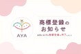 認定NPO法人AYA、団体名およびロゴの商標登録のお知らせ