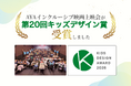 病気や障がいのある子どもも映画館で鑑賞体験を！「AYAインクルーシブ映画上映会」が第20回キッズデザイン賞を受賞