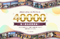 病気が障がいのある子どもとご家族に、ワクワクする“体験”を。認定NPO法人AYAの主催イベント、参加者数が延べ40,000人を突破！