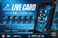 Digittle|3月29日スタート EXILEライブツアーにてLIVE CARD™︎を販売!LDH JAPANとの導入第二弾。無料配布企画も実施決定。