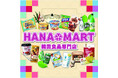 韓国スーパーHANAMARTが品川にオープン！