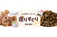 《tama》大人気商品だけを詰め込んだ特別セットを限定販売