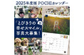 《POCHI》ウチの子(犬)のとびきり幸せスマイル写真を大募集!