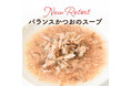 《POCHI》かつおの旨みや香りが凝縮された「バランスかつおのスープ」(犬用)を新発売