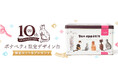 《tama》10周年アニバーサリー缶の限定セットを販売開始