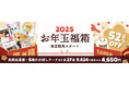 《tama》お楽しみ『お年玉福箱2025』を販売開始