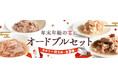 《tama》赤白のおめでたい「オードブルセット」を期間限定販売