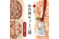《POCHI》縁起物 干支の根付つき「お年賀セット2025」を発売