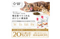 《tama》『療法食 腎臓ケア フレッシュチキン』を新発売