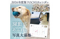 《POCHI》ウチの子(犬)の躍動感あふれる写真を大募集!