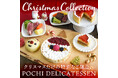 《POCHI》季節限定「クリスマスデリ」（犬用）の販売を開始