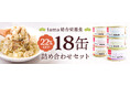 《tama》総合栄養食のウェットフードがセットで22％オフ