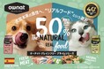 【日本初上陸】ｏｗｎａｔ（オーナット）が日本で販売開始
