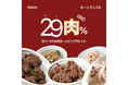 《POCHI》がっつりお肉トッピングセットが29（肉）％オフ！