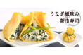 《POCHI 季節限定デリ》土用の丑の日デリ「うなぎ風味の茶巾寿司」を販売開始