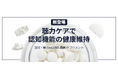 POCHI「認知・聴力 H61株 乳酸菌」サプリ