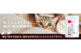 「乳酸菌H61株」を配合した猫用サプリメントtama「ストレスケア」
