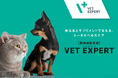 【日本初上陸】獣医療の現場から生まれたトータルヘルスケアブランド「VET EXPERT」療法食(ウェットフード)・サプリメントが日本で販売開始