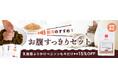 《tama》お得な「お腹すっきりセット」＆「乳酸菌ふりかけ」キャンペーン