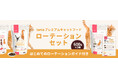「tama プレミアムキャットフード」3種類のローテーションセットを販売開始