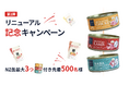 「ボディヘルス」お値段そのままNZ缶最大3つプレゼント
