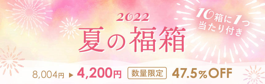 《tama》お得な「夏の福箱2022」を販売開始｜マーケティングパートナー株式会社のプレスリリース