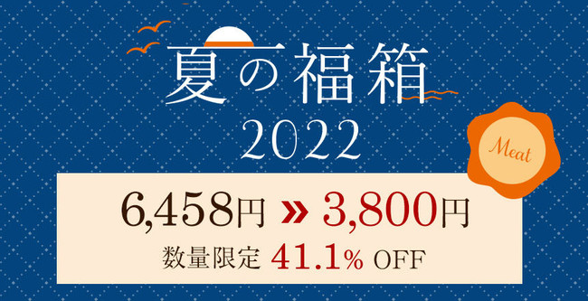 POCHI》夏イチおトクなポチの「福箱」販売開始｜マーケティングパートナー株式会社のプレスリリース