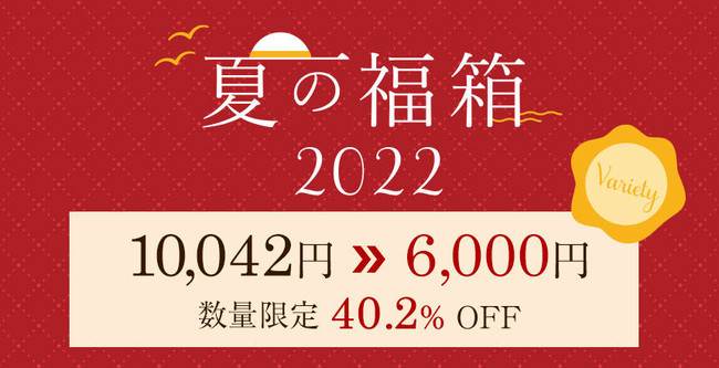 POCHI》夏イチおトクなポチの「福箱」販売開始｜マーケティングパートナー株式会社のプレスリリース