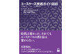 ULSコンサルティング、書籍『ユースケース実践ガイド　効果的なユースケースの書き方』の復刊に協力