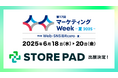 AI搭載型の店舗情報発信・分析プラットフォーム「STOREPAD(ストアパッド)」が東京ビッグサイトで行われる展示会「マーケティングWeek 夏展」内の「 Web・SNS活用EXPO」に出展