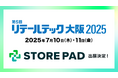 AI搭載型の店舗情報発信・分析プラットフォーム「STOREPAD(ストアパッド)」がインテックス大阪で行われる展示会「リテールテック大阪2025」に出展