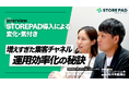 MEO・口コミ分析・インバウンド集客を同時に実現!「店舗が自ら動き出した」その理由とは?