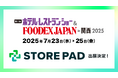AI搭載型の店舗情報発信・分析プラットフォーム「STOREPAD(ストアパッド)」がインテックス大阪で行われる展示会「ホテル・レストラン・ショー & FOODEX JAPAN in 関西」に出展