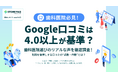 調査レポート公開「Google口コミは4.0以上が基準? 歯科医院選びのリアルな声を徹底調査!」 利用を後押しする口コミの“点数・件数”とは?