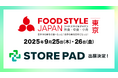 AI搭載型の店舗情報発信・分析プラットフォーム「STOREPAD」が東京ビックサイトで行われる展示会「FOOD STYLE JAPAN」に出展