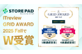 「STOREPAD(ストアパッド)」が「ITreview Grid Award 2025 Fall」にて5期連続となる"High Performer"、4期連続となる"Leader"をW受章