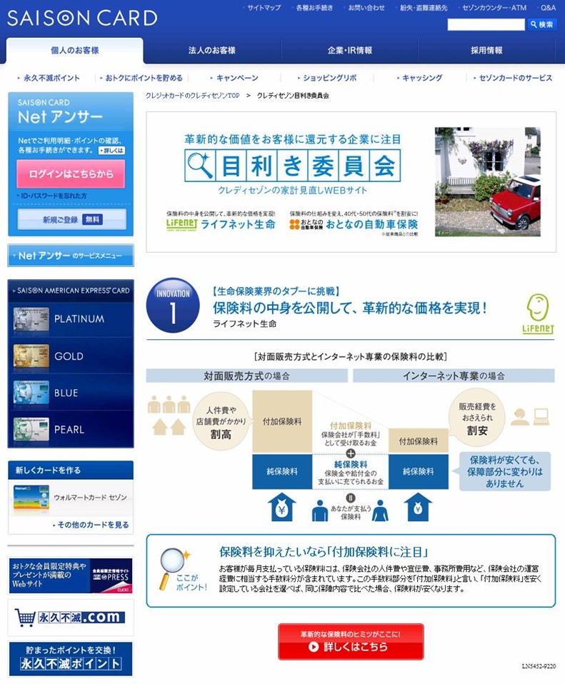 クレディ セゾン カード 戻り