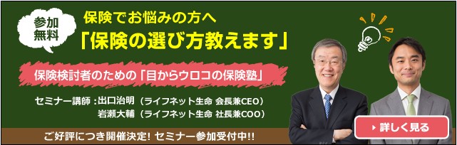 ライフネット生命保険 会長の出口 社長の岩瀬による 目からウロコの保険塾 開催 ライフネット生命保険株式会社のプレスリリース