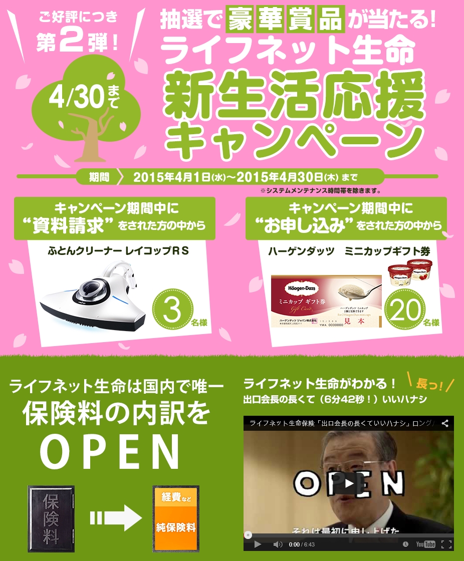 ライフネット生命保険 ふとんクリーナー レイコップrs など豪華賞品が当たる新生活応援プレゼントキャンペーンを開催 ライフネット 生命保険株式会社のプレスリリース