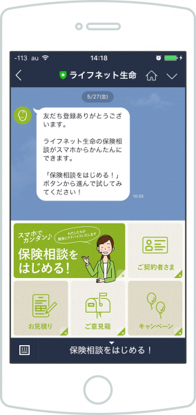 見積もり 生命 ライフ ネット